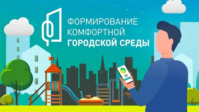 С 21 апреля по 12 июня 2025 года в Калуге проходит Всероссийское онлайн-голосование по выбору общественных территорий для благоустройства в рамках федерального проекта «Формирование комфортной городской среды».